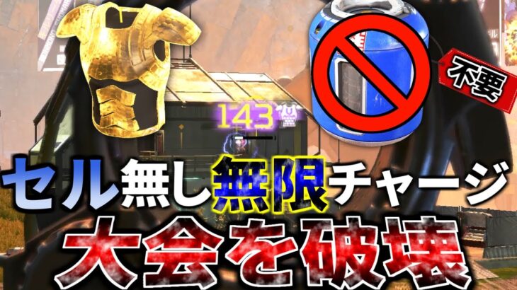 【APEX】大会での金アーマー×センチネル『セル無しチャージ』がどれだけヤバいか一目でわかる動画