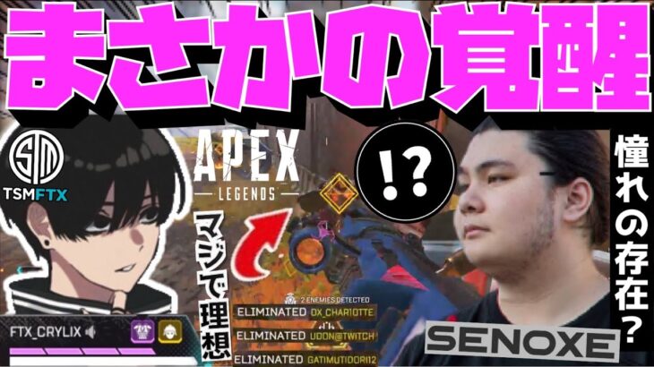 【Crylix】「マジで俺の憧れ」NA最強格”Senoxe”との共闘で完全に覚醒してしまう最強の17歳