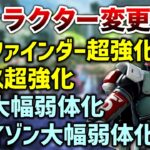 【速報】新シーズンキャラ変更内容まとめ！強化弱体化多数あり！！【APEX】