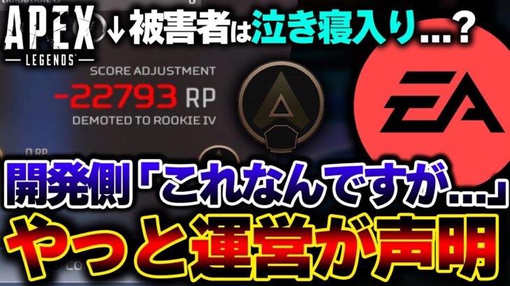 【過去最悪被害】運営が遂に “ルーキー降格バグ” について言及… 被害者は今後どのような対応を受けるのか