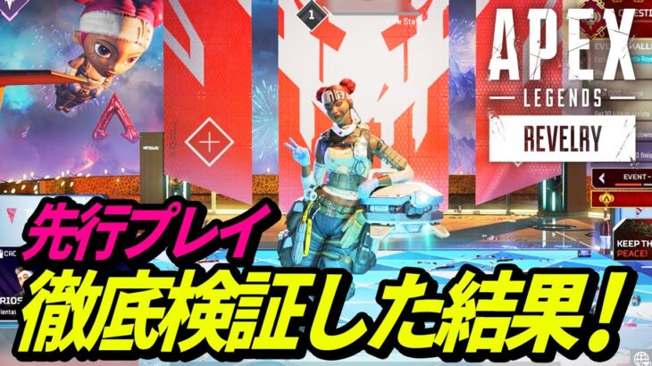 【シーズン16先行プレイ動画】先行プレイでバグが発覚！パスファインダーがヤバ過ぎる！