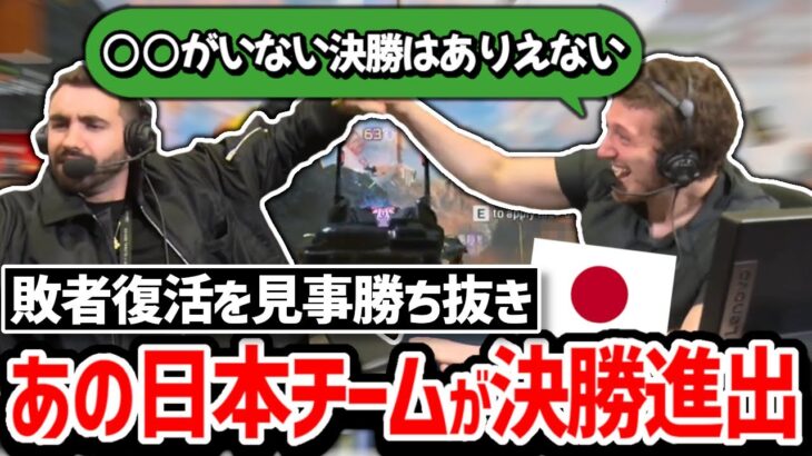 【ALGS世界大会】遂に決勝進出チームが決定！敗者復活戦から日本チームが決勝へ！