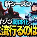 【Apex】新シーズン強いレジェンドは誰だ？