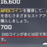 【海外の反応】APEXプレイヤー「エーペックスコインに有効期限があるのって知ってた？？」