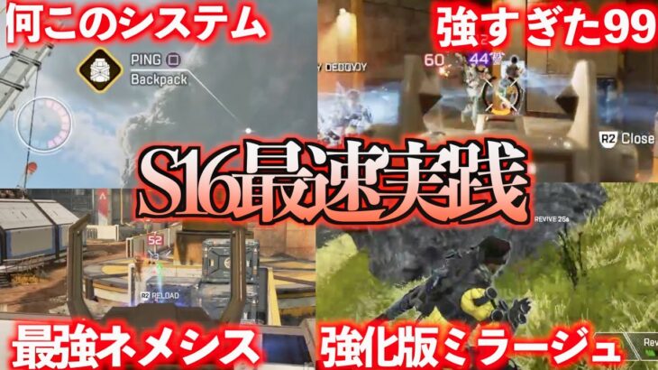 【APEX】シーズン16のAPEXはもはや別ゲーです！