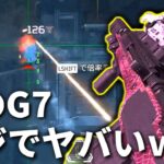 最近Apex始めた人は知らない、3年前G7がまだスナイパーだった頃のヤバい動画がこちら…