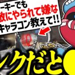 【APEX】敵にやられて嫌なキャラコンを答えるCHEEKY