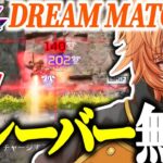 【APEX】DREAM MATCHでクレーバーを当てまくる渋ハルが最強すぎた