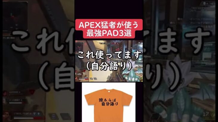 【APEX】プレデターが使う最強PAD３選！