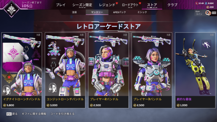 【APEXストア情報】レトロアーケードストアが開催！「コンジット」「ワットソン」「ホライゾン」のプレイヤー123シリーズが新登場