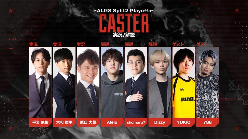 ALGS Year4 APAC North Split 2 Playoffsキャスター＆Watch Partyストリーマー