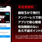 TAIMAN＋カード登場！年会費無料！最短5分でカード発行！特典もてんこ盛り