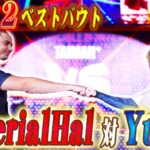 【TAIMAN＋】ImperialHal vs YukaFが無料視聴可能（PPV放送から特別に）！！