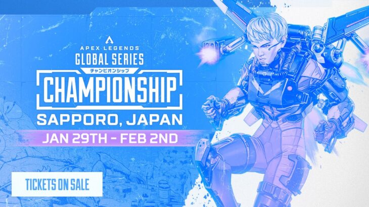 【APEX】ALGS WORLD CHAMPIONSHIP札幌大会チケット販売中！