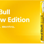 【お買い得】ULTIMATE GAMING SETUP開催中！REDBULLが34%OFFなど