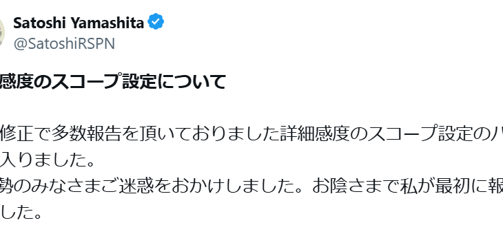 【PAD勢朗報】詳細感度のスコープ設定問題に修正。今後設定の幅が改善される可能性も