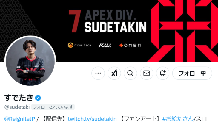 【APEX】すでたき選手が競技シーンからの引退を発表