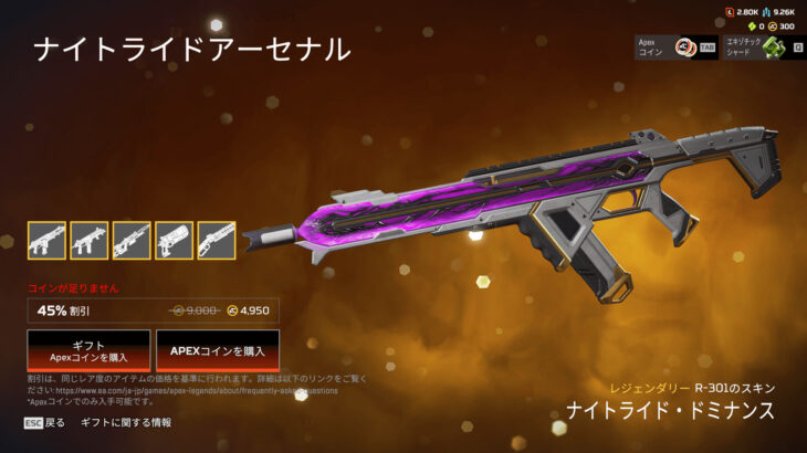 【APEX】3.19ナイトライドアーセナル（各種武器）再販