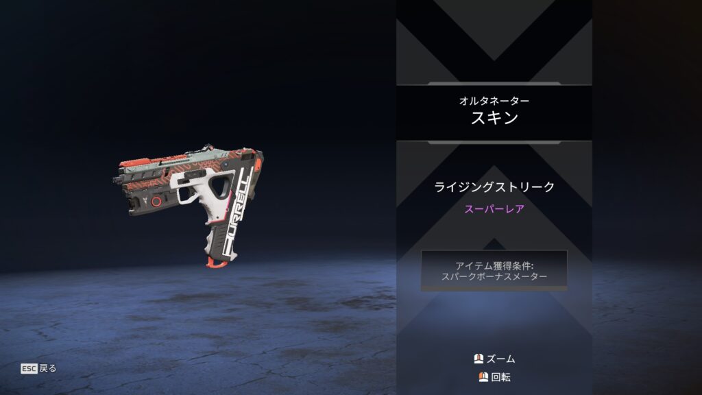 【APEX】ミッションクリアでオルタネーターのライジングストリークをGET