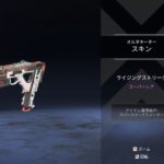 【APEX】ミッションクリアでオルタネーターのライジングストリークをGET