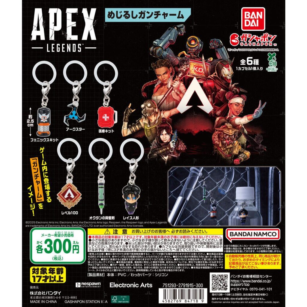 【APEX】APEX LEGENDS™ めじるしガンチャーム 6月第二週から！