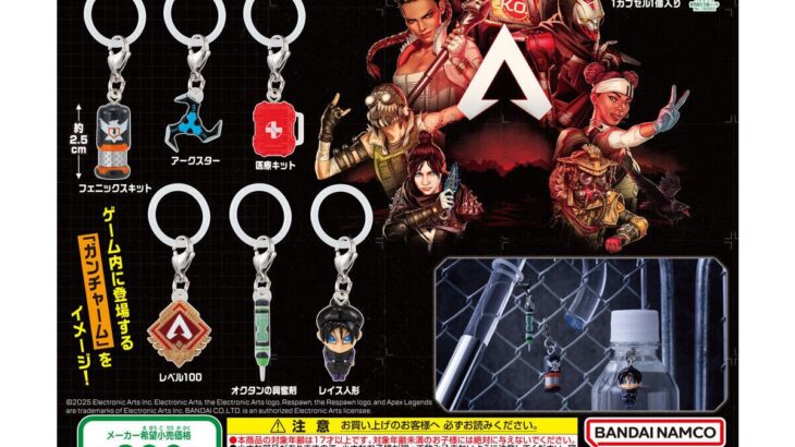 【APEX】APEX LEGENDS™ めじるしガンチャーム 6月第二週から！