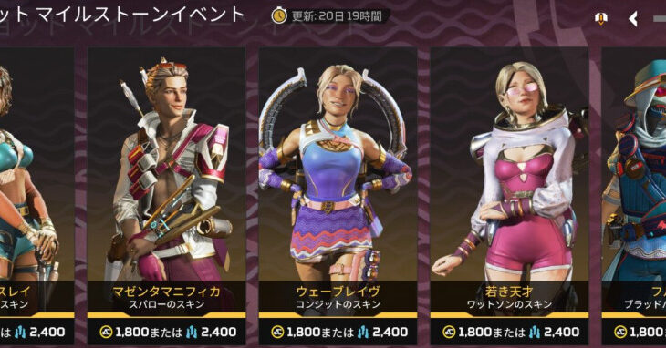 【APEX】ストアが更新！”水着”（ハイショットマイルストンイベント）スキン、リカラー、”シア”の報酬スキン、セレクトショップなど！