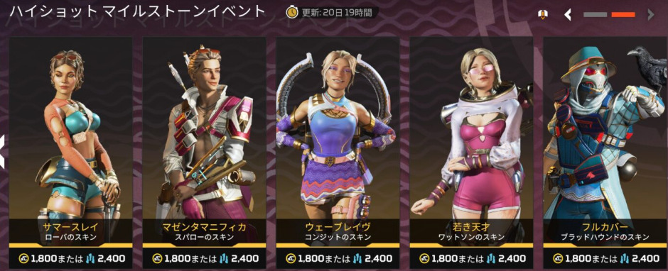 【APEX】ストアが更新！”水着”（ハイショットマイルストンイベント）スキン、リカラー、”シア”の報酬スキン、セレクトショップなど！