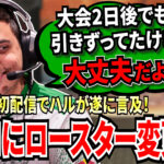 【APEX】どうなるFALCON？ハルがEWCの感想や最近の競技シーンの難しさも語る