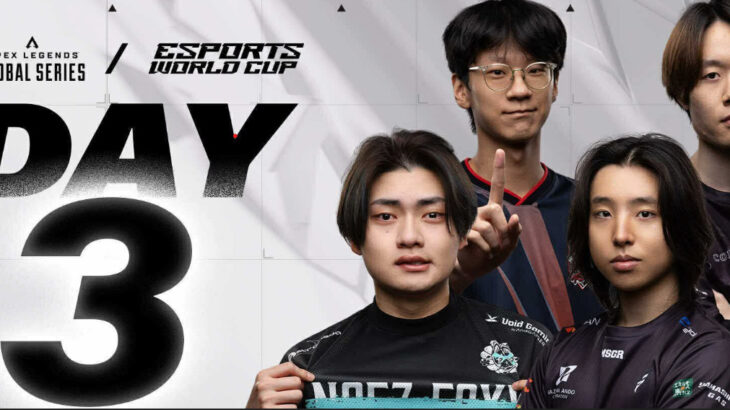 【APEX】EWC DAY3ast Chance 明日のFinalsへの残り6枠を賭けた重要な一戦