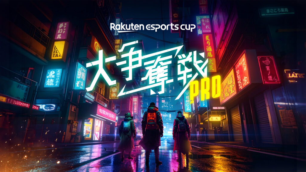 【APEX】8.16オフライン会場での観覧者募集中!プロチームの「Rakuten esports cup 大争奪戦PRO」