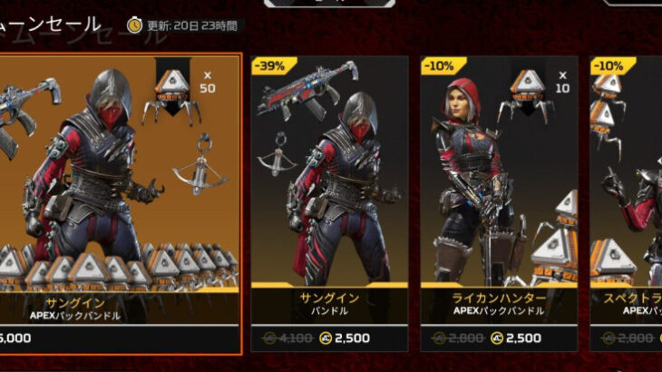 【APEX】ブラッドムーン、セレクト、リカラーなど0827ストアアップデートまとめ