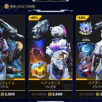 【APEX】シーズン26開始0806ストア更新まとめ、ルナ・リバース、ウインター・ホーン再販、リカラー、チェインオファーなど