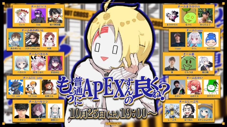 【APEX】10.25 EAスポンサードのCiv:AさんのAPEXのカスタム開催！（ウイングマン？縛り？）