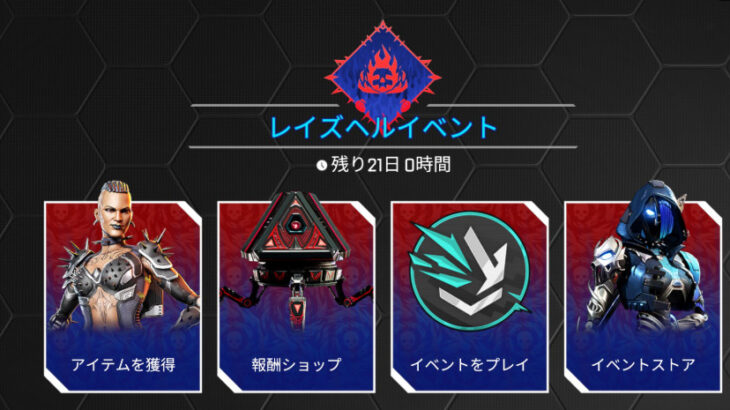 【APEX】レイズヘルイベント、報酬、セレクトパック、リカラー　10.15ストア更新！！