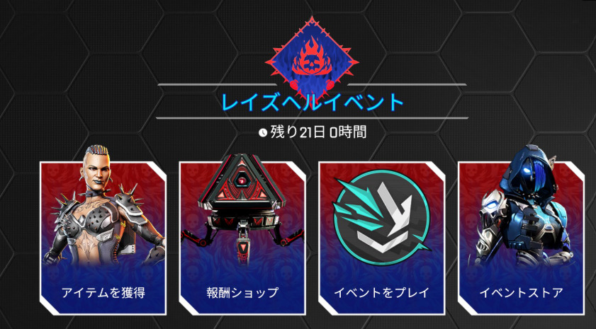 【APEX】レイズヘルイベント、報酬、セレクトパック、リカラー 10.15ストア更新!!
