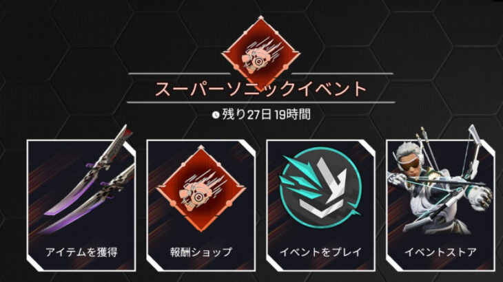 【APEX】スーパーソニックマイルストーンコレクションが開催/報酬＆リカラーも更新！